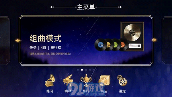 钢琴师v2.2.3v2.2.6截图2