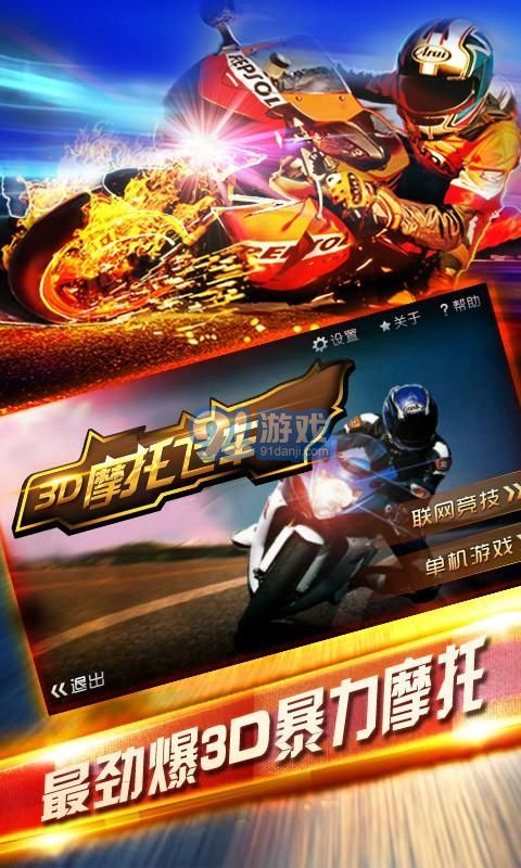 3D摩托飞车v2.1.9截图1