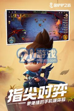 金铲铲之战激战星海v1.3.13截图1