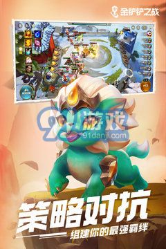 金铲铲之战激战星海v1.3.13截图2