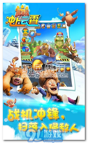 熊出没之冲上云霄安卓内购免费版vV1.0.9截图1