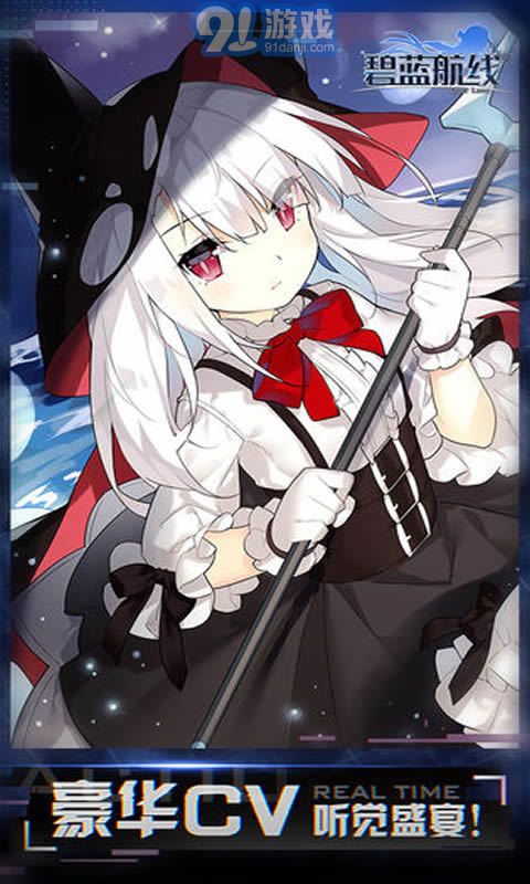 碧蓝航线b服安卓版v3.0.20截图1