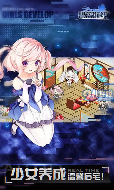 碧蓝航线b服安卓版v3.0.20截图2