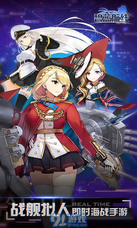 碧蓝航线b服安卓版v3.0.20截图3