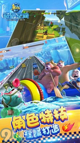 熊出没奇幻空间v1.7截图2
