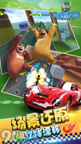 熊出没奇幻空间v1.7截图3