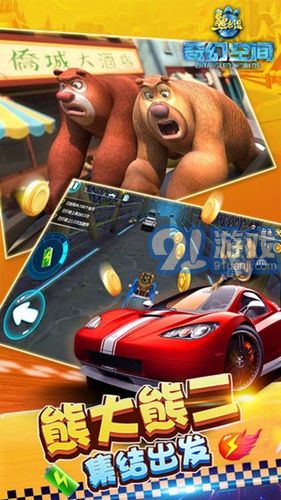 熊出没奇幻空间v1.7截图5