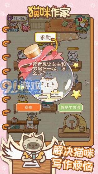 猫咪作家 无限小鱼干版v1.2.5截图4