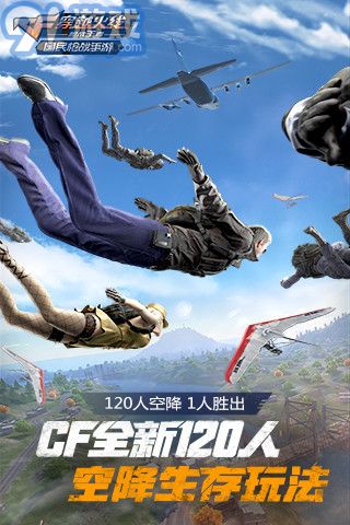 cf手游无限钻石版v1.7截图1