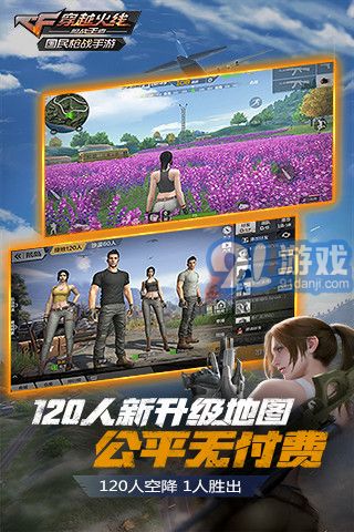 cf手游无限钻石版v1.7截图2