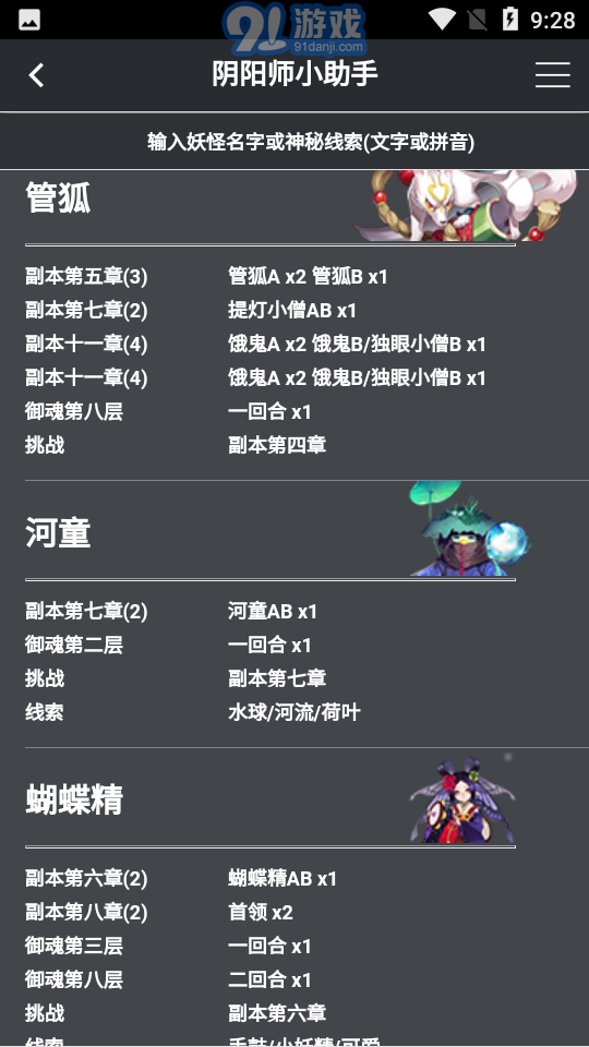 阴阳师小助手v1.0.4截图1