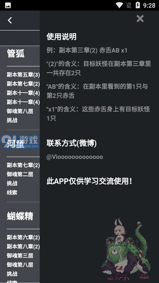 阴阳师小助手v1.0.4截图2