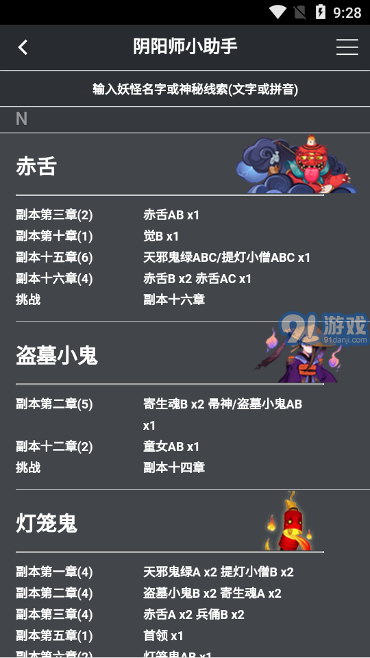 阴阳师小助手v1.0.4截图3