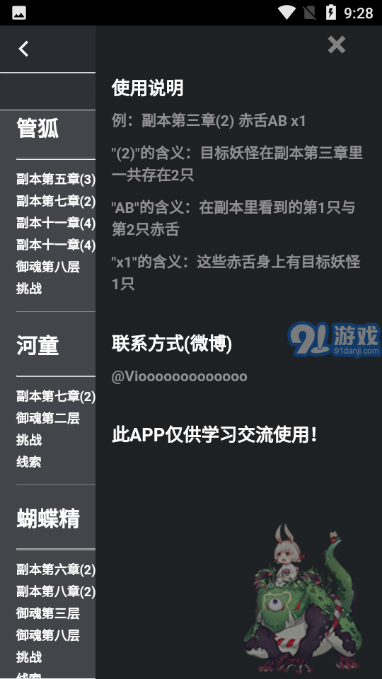 阴阳师小助手v1.0.4截图4
