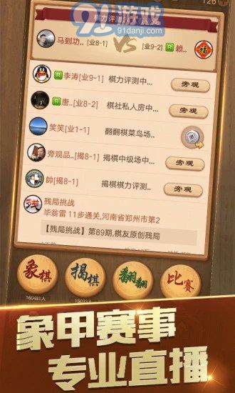 随心象棋助手v3.10截图1