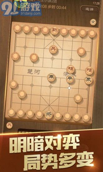 随心象棋助手v3.10截图2