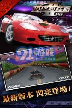 3D终极狂飙Ⅱv1.8截图1