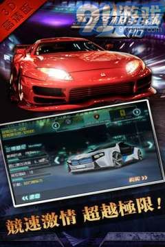 3D终极狂飙Ⅱv1.8截图2