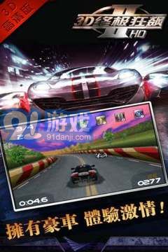 3D终极狂飙Ⅱv1.8截图3