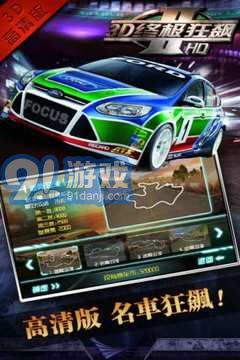3D终极狂飙Ⅱv1.8截图4