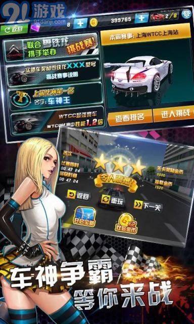 3D终极飞车v1.7截图1