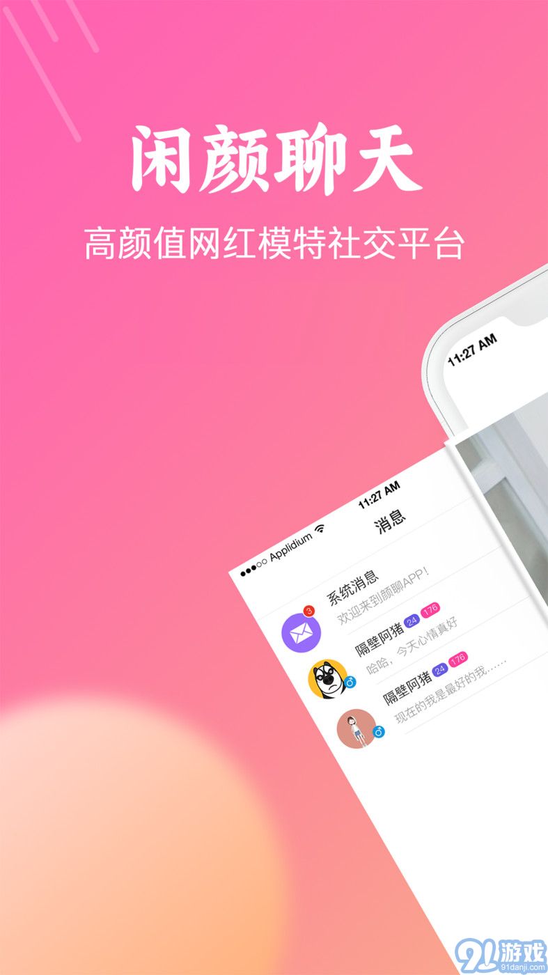 闲颜聊天v1.6.5截图2