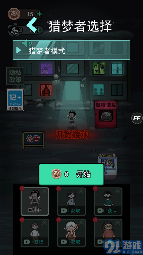 猛鬼宿舍无敌版v2.2.11截图1