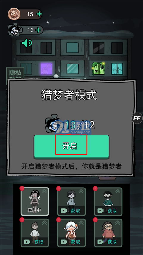 猛鬼宿舍无敌版v2.2.11截图2