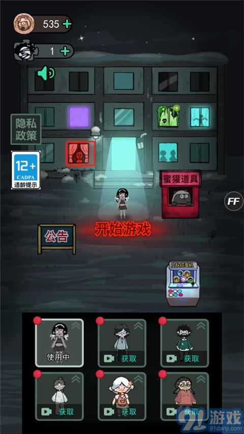 猛鬼宿舍无敌版v2.2.11截图3