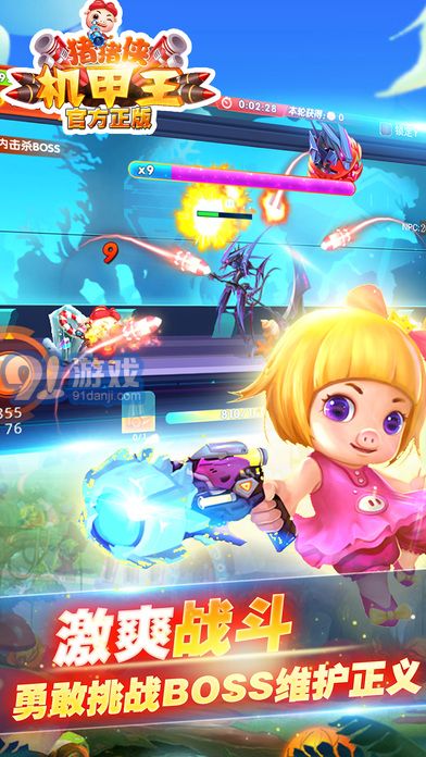 猪猪侠机甲王v1.6截图5