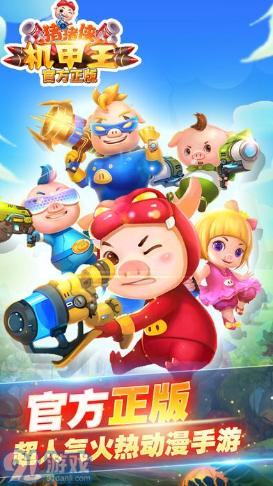 猪猪侠机甲王APPv2.9截图3