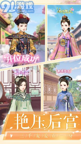 爱江山更爱美人APPv1.10截图2