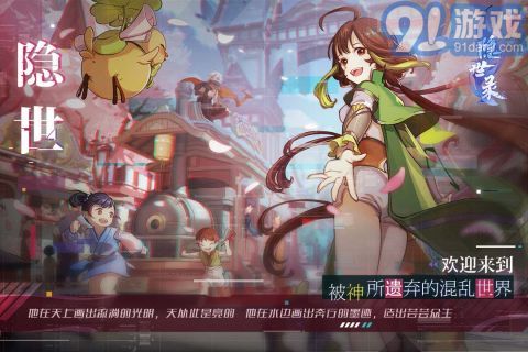 隐世录官网v1.6.10截图5
