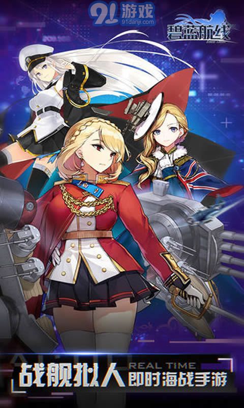 碧蓝航线wikiv3.0.20截图3