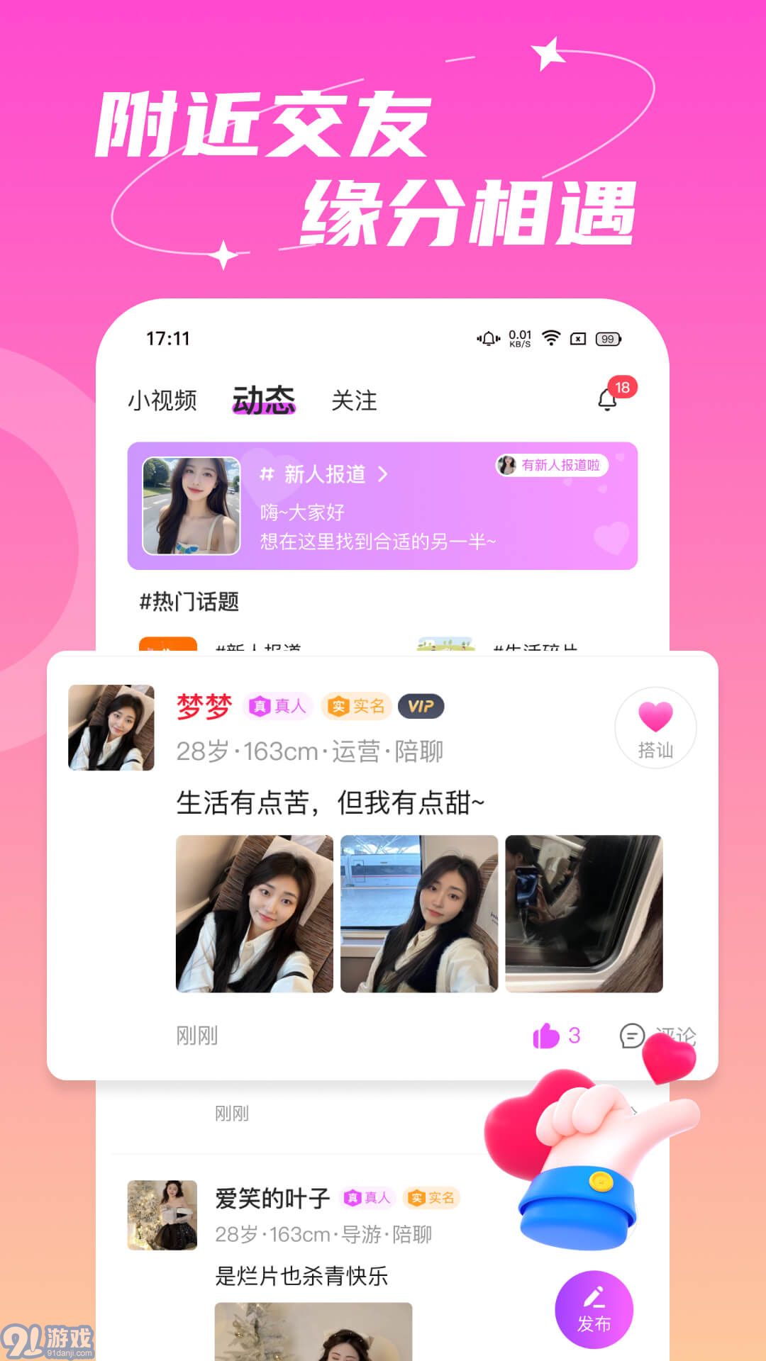 附近依伊聊天手机版v1.2.4截图2