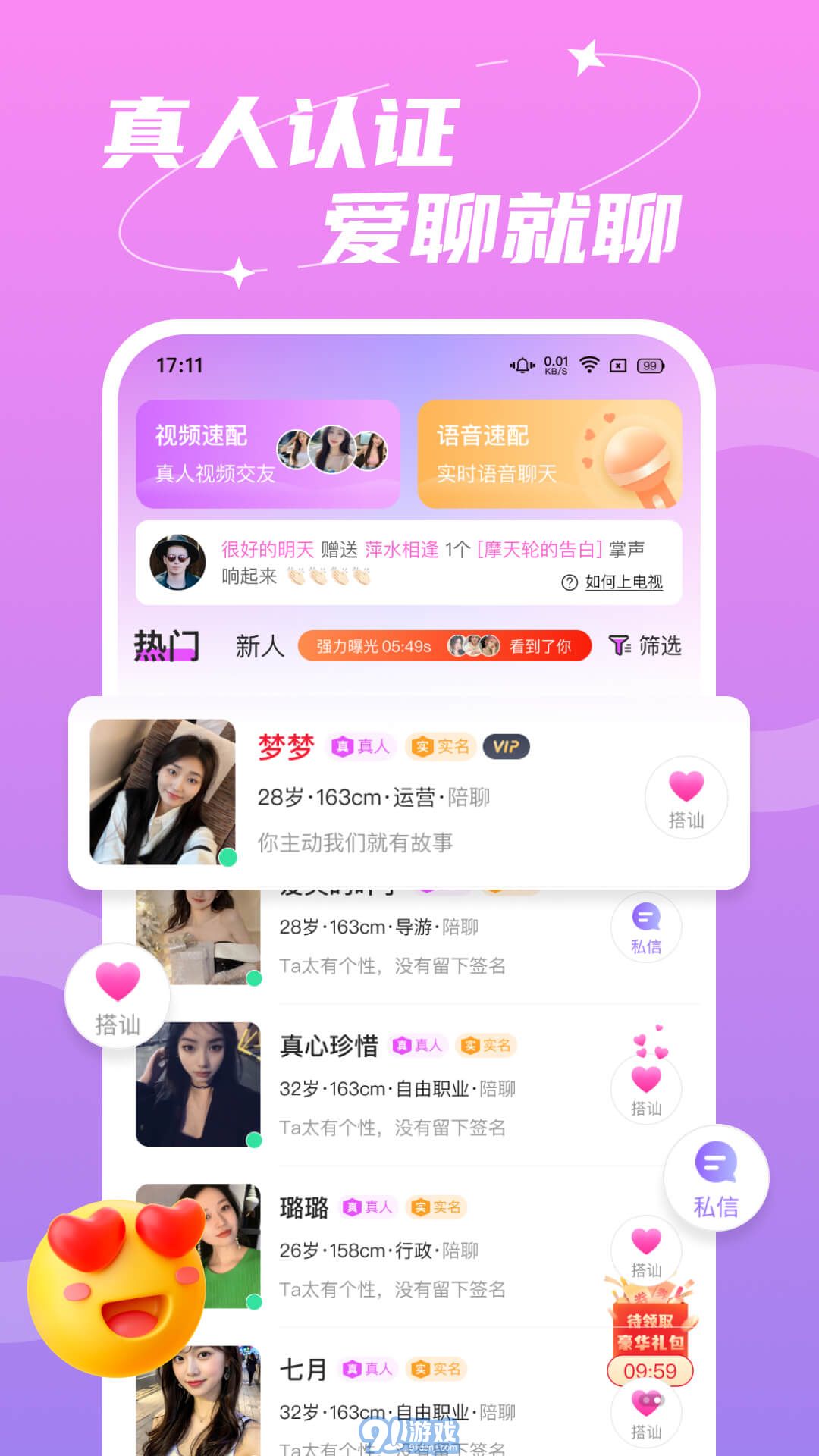 附近依伊聊天手机版v1.2.4截图3