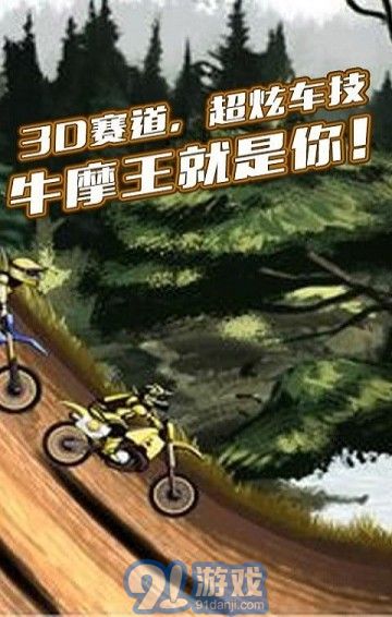 3D牛摩王v1.8截图4