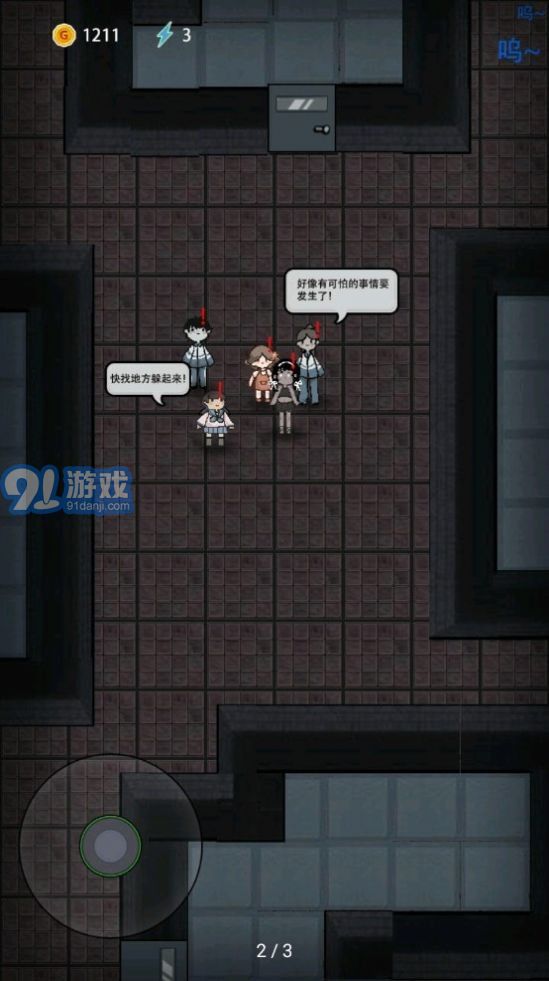 猛鬼宿舍自创模式v2.0.8截图3