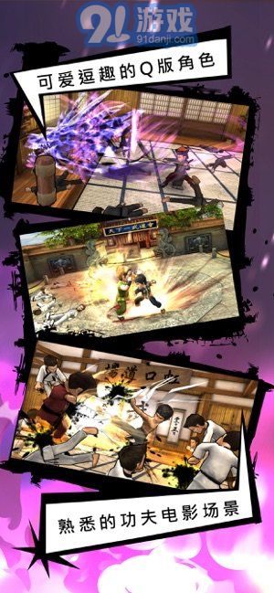 功夫全明星v1.0.9截图1