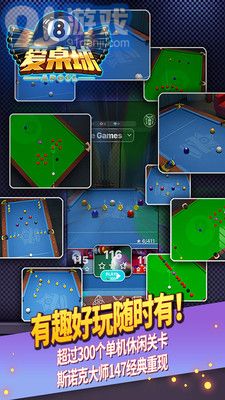 爱桌球v1.8截图1