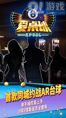 爱桌球v1.8截图2