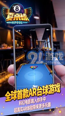 爱桌球v1.8截图3