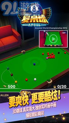 爱桌球v1.8截图4