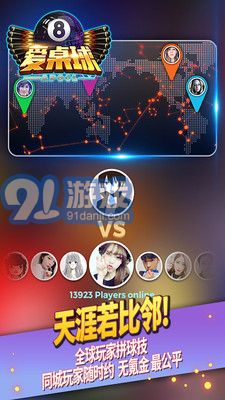 爱桌球v1.8截图5