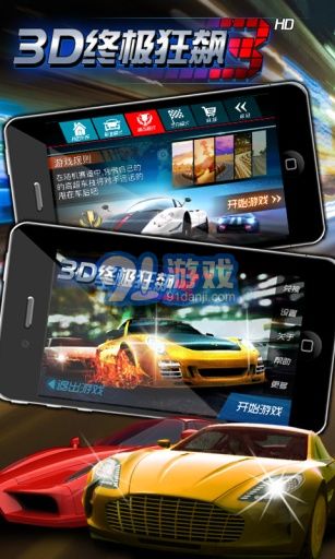 3D终极狂飙3v1.7截图2