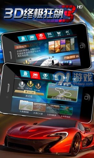 3D终极狂飙3v1.7截图3