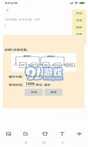 王者荣耀连点器免费版v1.2.6截图1