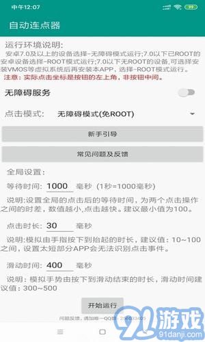 王者荣耀连点器免费版v1.2.6截图3