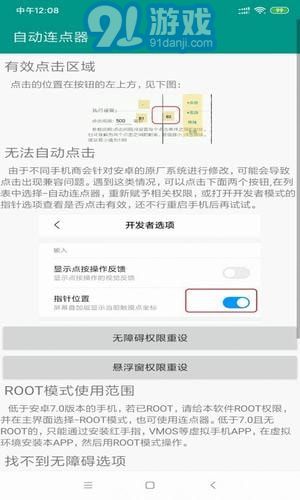 王者荣耀连点器免费版v1.2.6截图5