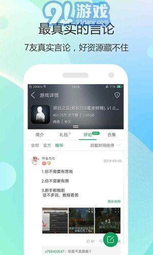 7399游戏盒老版本v1.20截图3